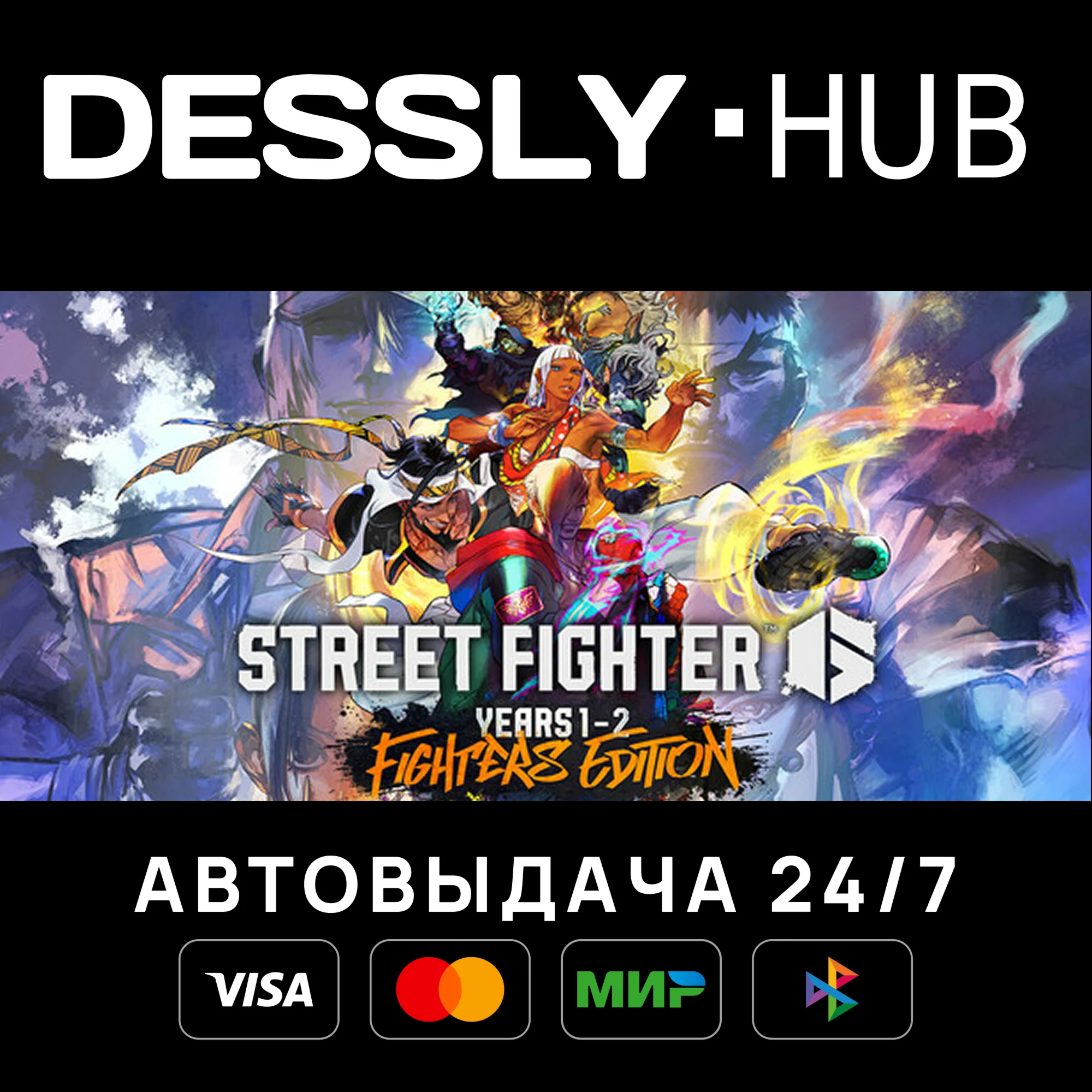 Street Fighter 6 Years 1-2 Fighters Edition Россия+Мир