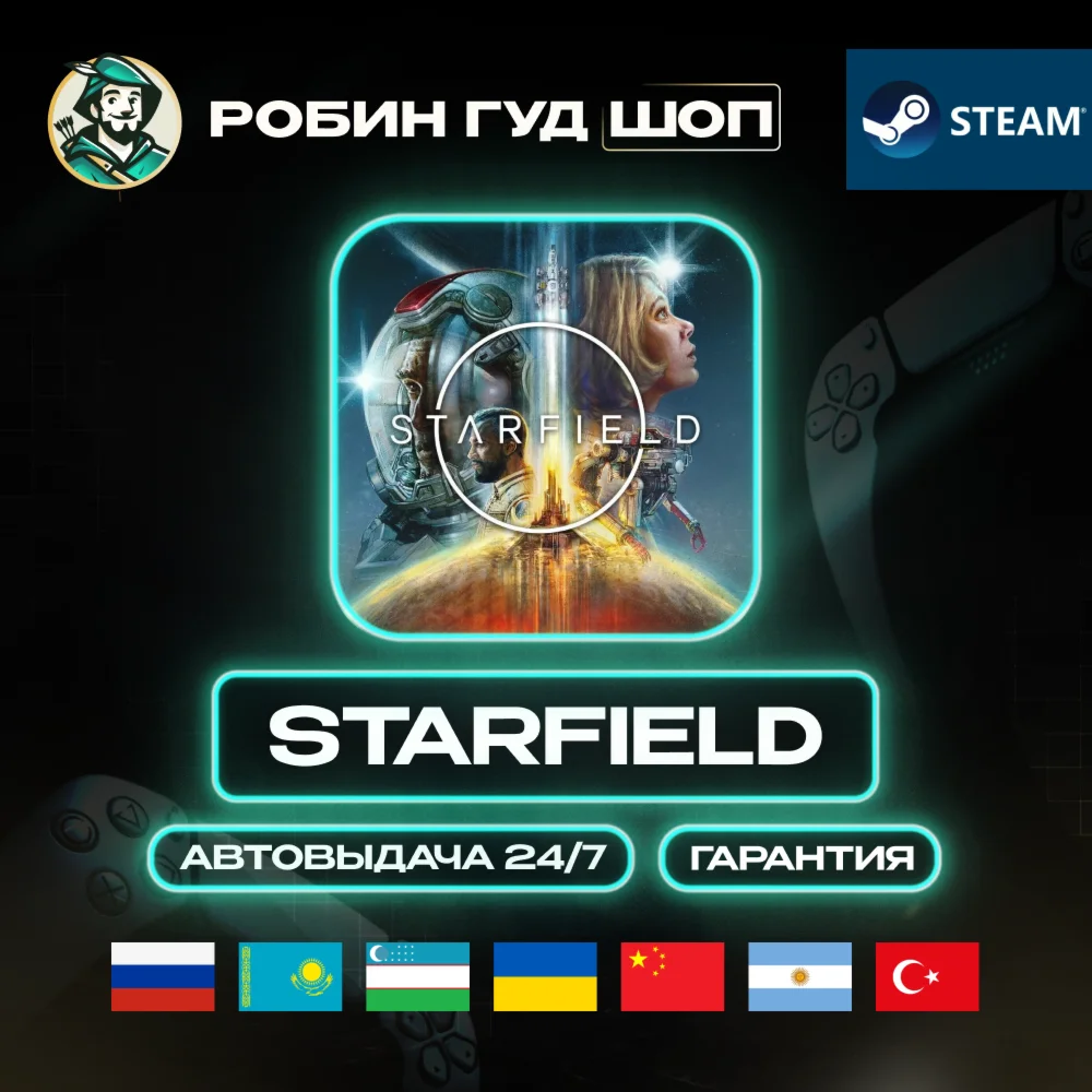 ИГРА STARFIELD STEAM GIFT RU/UA/KZ/UZ/TR АВТО КОД 24/7
