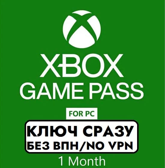 Xbox Game Pass PC/1 месяц/ТРИАЛ ГЛОБАЛ КЛЮЧ СРАЗУ