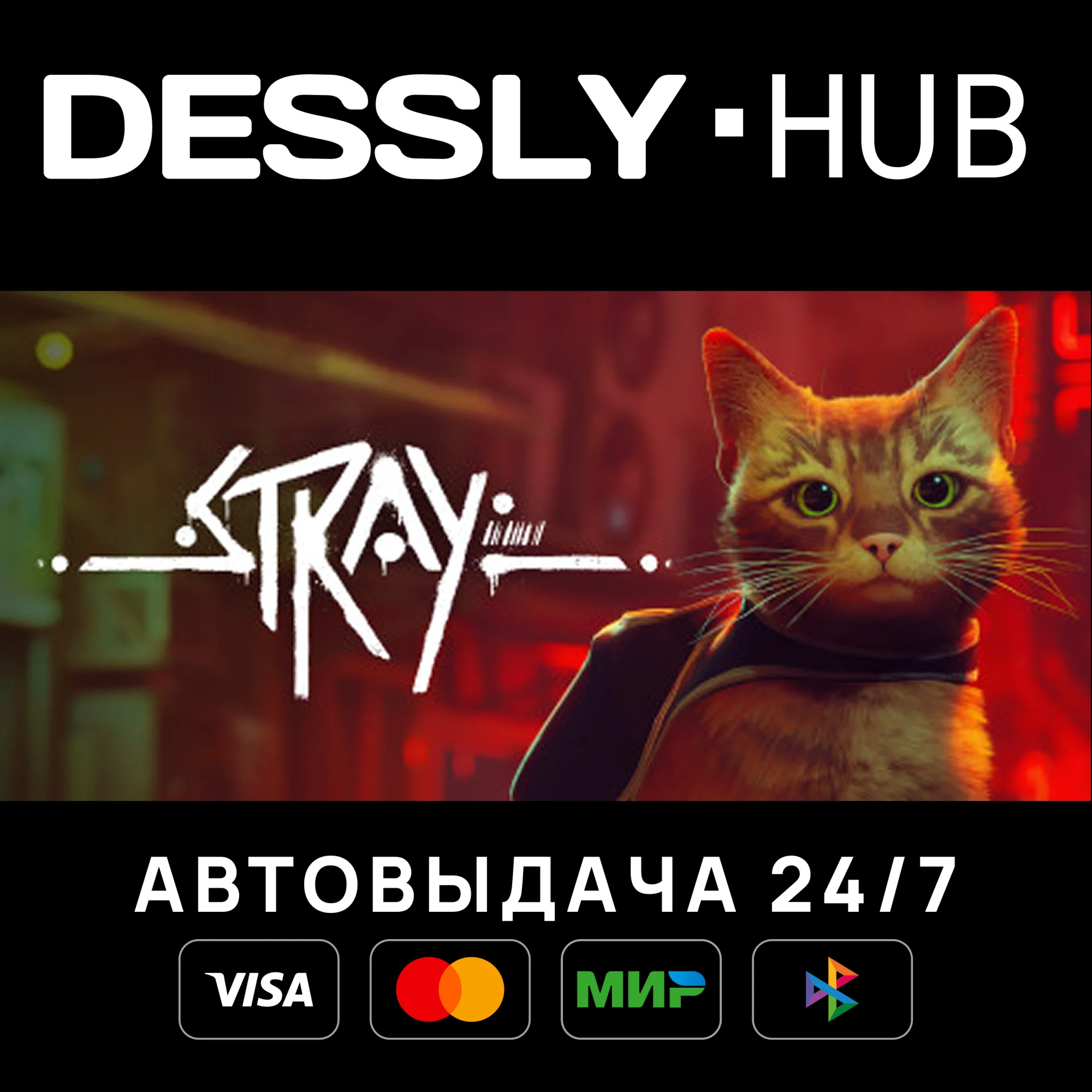 Stray Россия+Мир