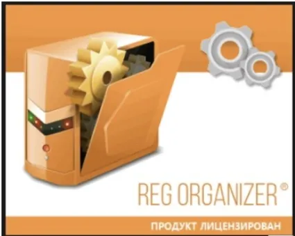 Reg Organizer 8.20 LICENSE KEY Лицензионный Ключ 💎