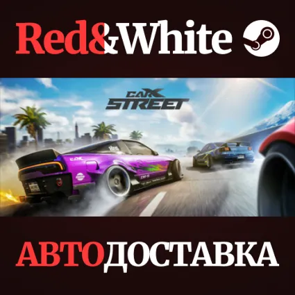 CarX Street * STEAM RU*KZ*UA*СНГ 🔥 АВТОДОСТАВКА