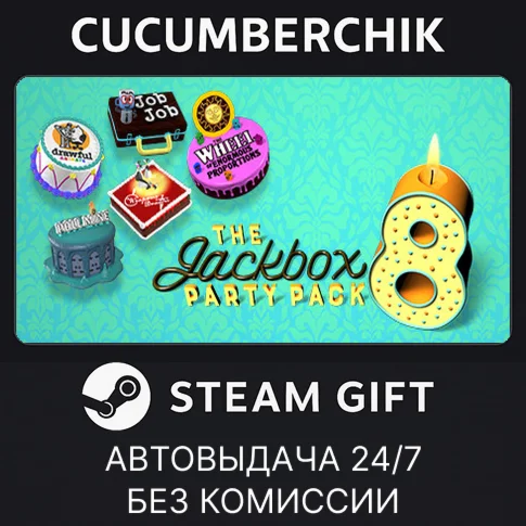The Jackbox Party Pack 8STEAM GIFT AUTORU+МИР