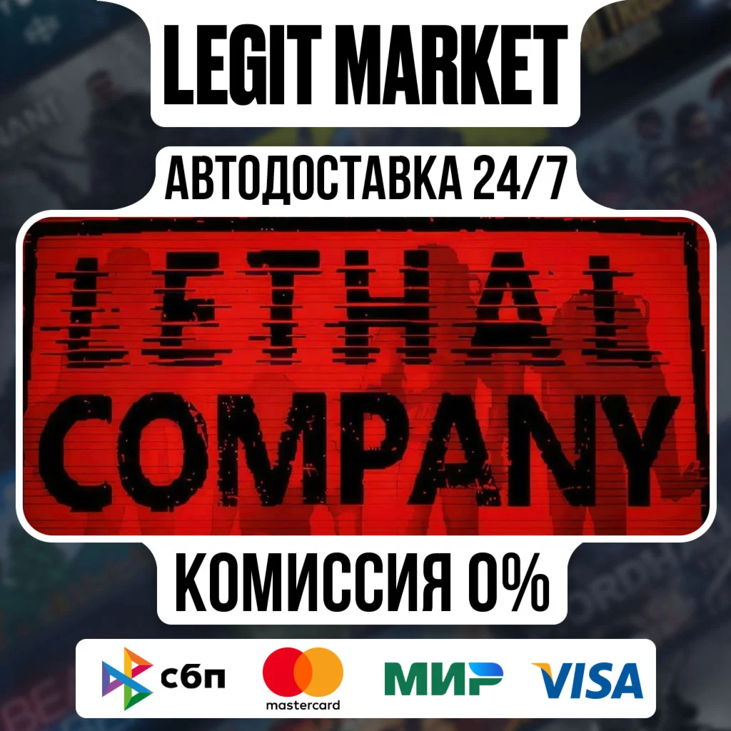 Lethal Company / Steam АВТО / РУ + МИР