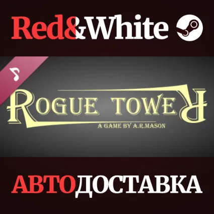 Rogue Tower Soundtrack DLC * STEAM 🔥 АВТОДОСТАВКА