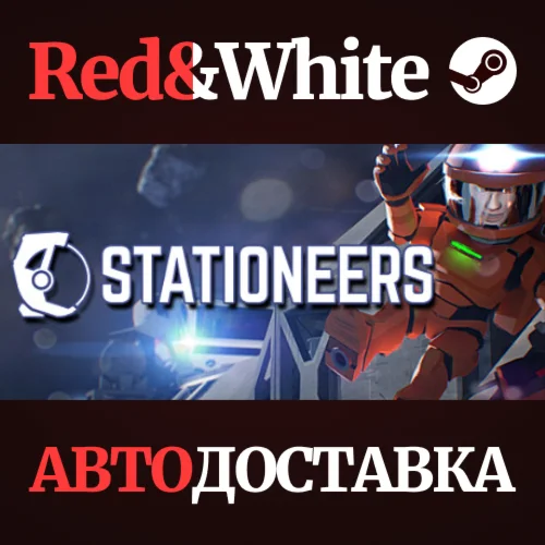 Stationeers * STEAM РОССИЯАВТОДОСТАВКА
