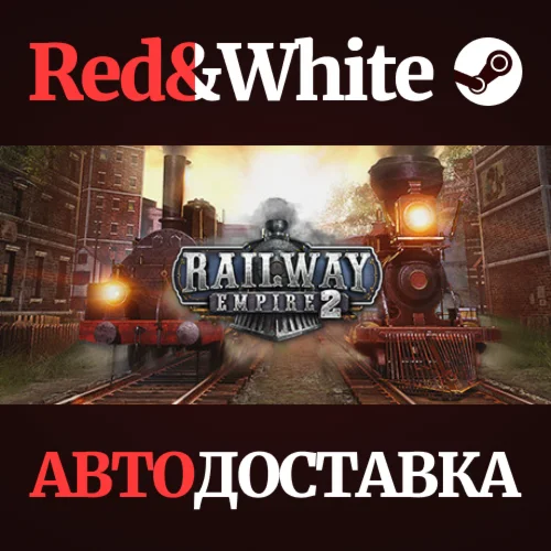 Railway Empire 2 * STEAM РОССИЯАВТОДОСТАВКА