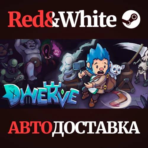 Dwerve * STEAM РОССИЯАВТОДОСТАВКА