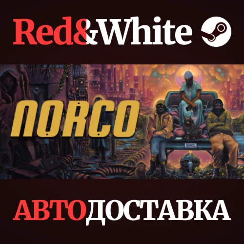 NORCO * STEAM РОССИЯАВТОДОСТАВКА