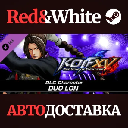 KOF XV DLC Character "DUO LON" * STEAM 🔥 АВТОДОСТАВКА