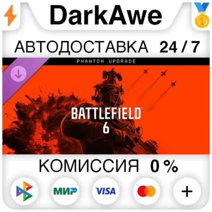 Battlefield™ 6: обновление издания «Фантом» STEAM ⚡ ️