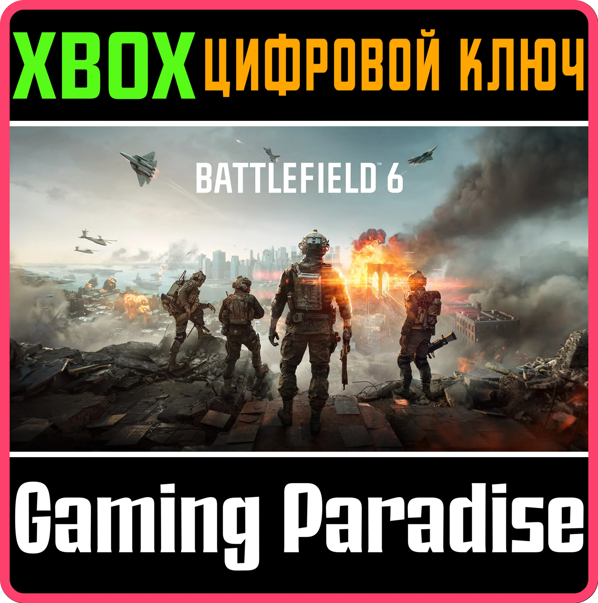 BATTLEFIELD™ 6 XBOX SERIES S|X КЛЮЧ/КОД СРАЗУ