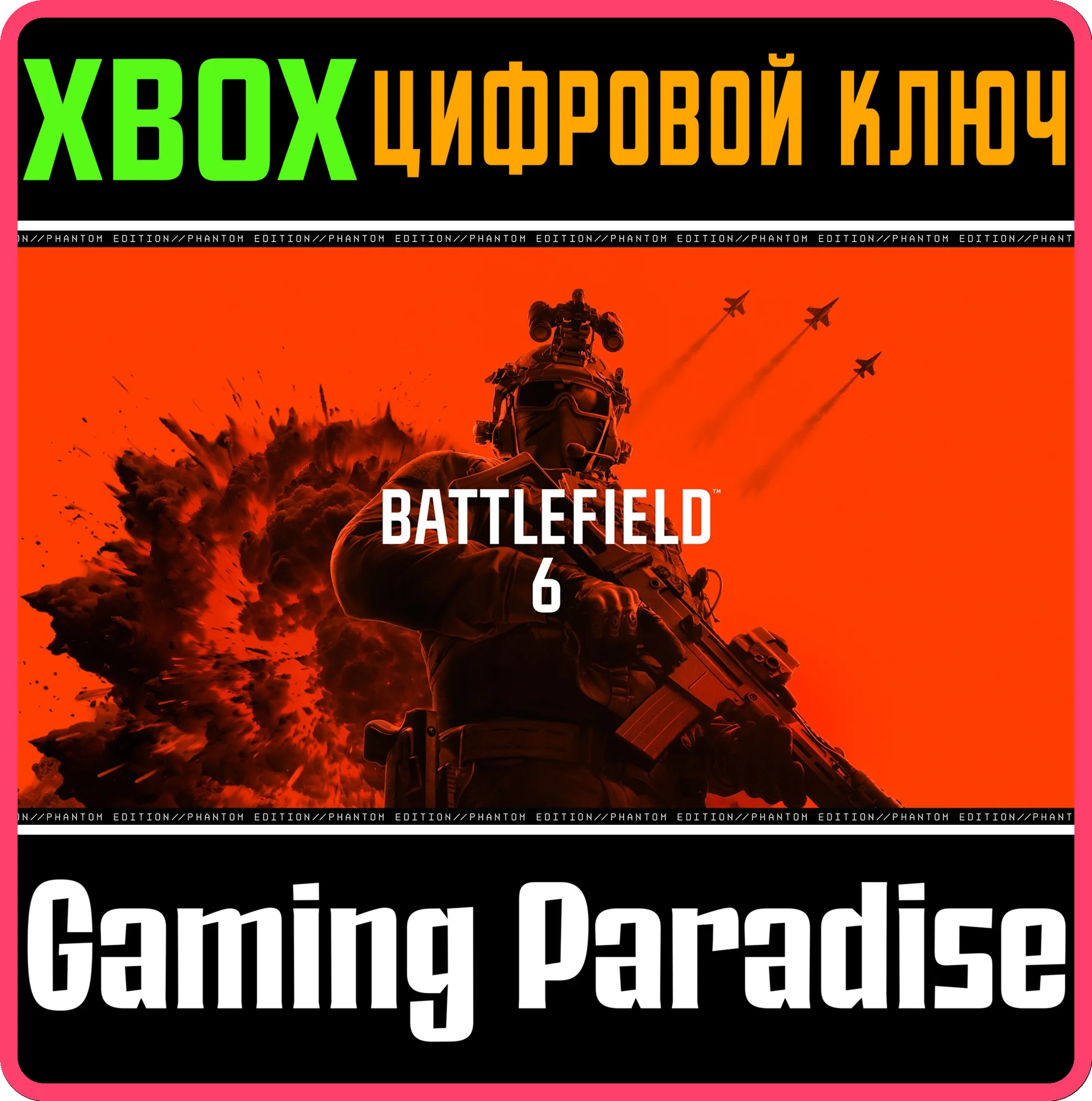КЛЮЧ BATTLEFIELD 6: ИЗДАНИЕ «ФАНТОМ» XBOX SERIES S|X