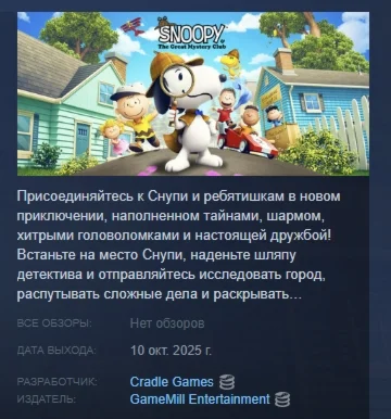 Snoopy & The Great Mystery Club STEAM РОССИЯ