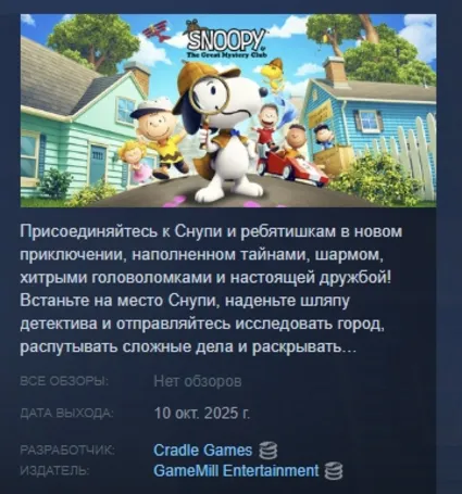 Snoopy  The Great Mystery Club АВТОДОСТАВКА STEAM GLOBAL МГНОВЕННО ЛИЦЕНЗИЯ