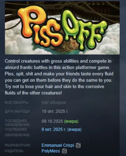 Piss Off АВТОДОСТАВКА STEAM РОССИЯ