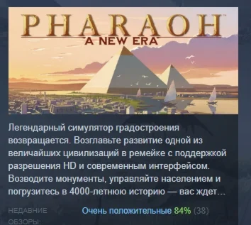 Pharaoh: A New Era АВТОДОСТАВКА STEAM GIFT РОССИЯ