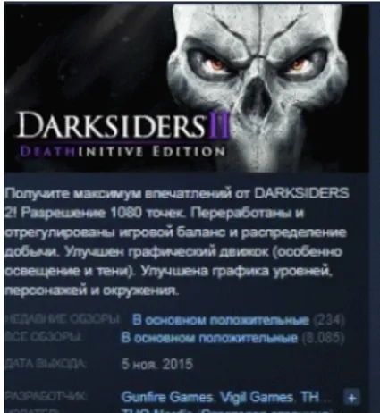 Darksiders 2 Deathinitive Edition STEAM KEY ЛИЦЕНЗИЯ