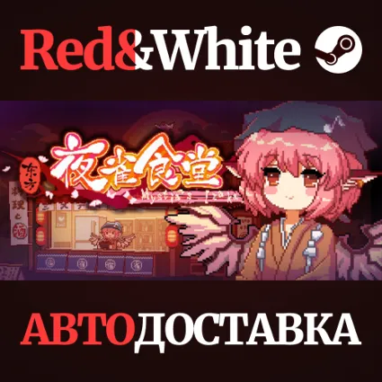 东方夜雀食堂 - Touhou Mystia's Izakaya * STEAM 🔥 АВТОДОСТАВКА