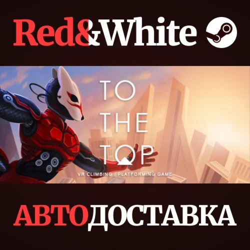 To The Top * STEAM РОССИЯАВТОДОСТАВКА