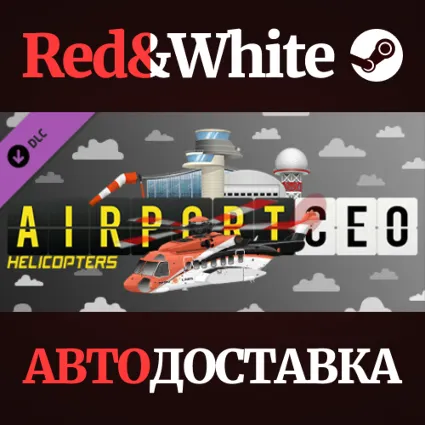 Airport CEO - Helicopters DLC * STEAM 🔥 АВТОДОСТАВКА