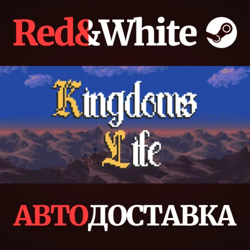 Kingdom's Life * STEAM РОССИЯАВТОДОСТАВКА