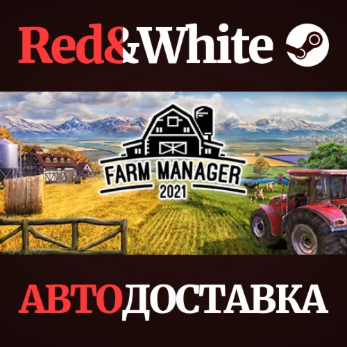 Farm Manager 2021 * STEAM РОССИЯАВТОДОСТАВКА