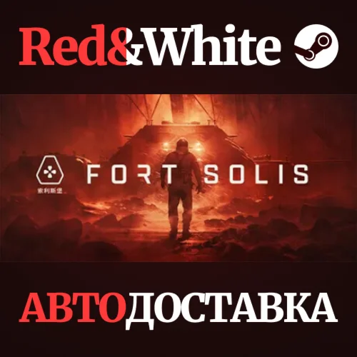 Fort Solis * STEAM РОССИЯАВТОДОСТАВКА