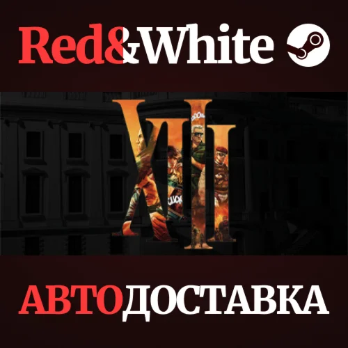 XIII * STEAM РОССИЯАВТОДОСТАВКА