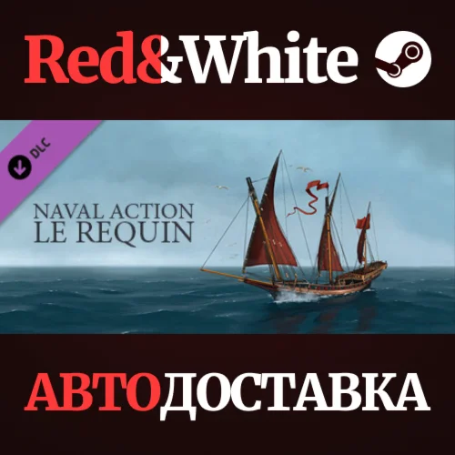Naval Action - Le Requin DLC * STEAMАВТОДОСТАВКА