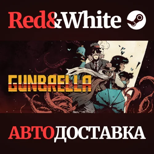 Gunbrella * STEAM РОССИЯАВТОДОСТАВКА
