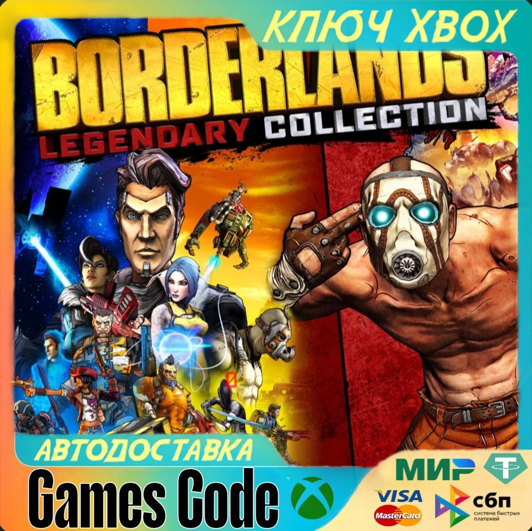 Borderlands Legendary CollectionXBOXКЛЮЧ