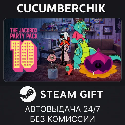 The Jackbox Party Pack 10STEAM GIFT AUTORU+МИР