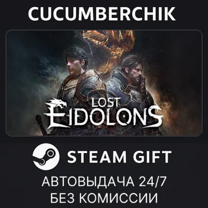 Lost Eidolons ✅ STEAM GIFT AUTO ✅ RU+МИР