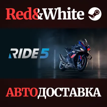 RIDE 5 * STEAM РОССИЯ 🔥 АВТОДОСТАВКА