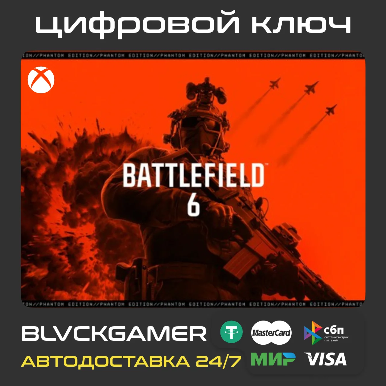 BATTLEFIELD 6 Phantom Edition (XBOX) - Ключ