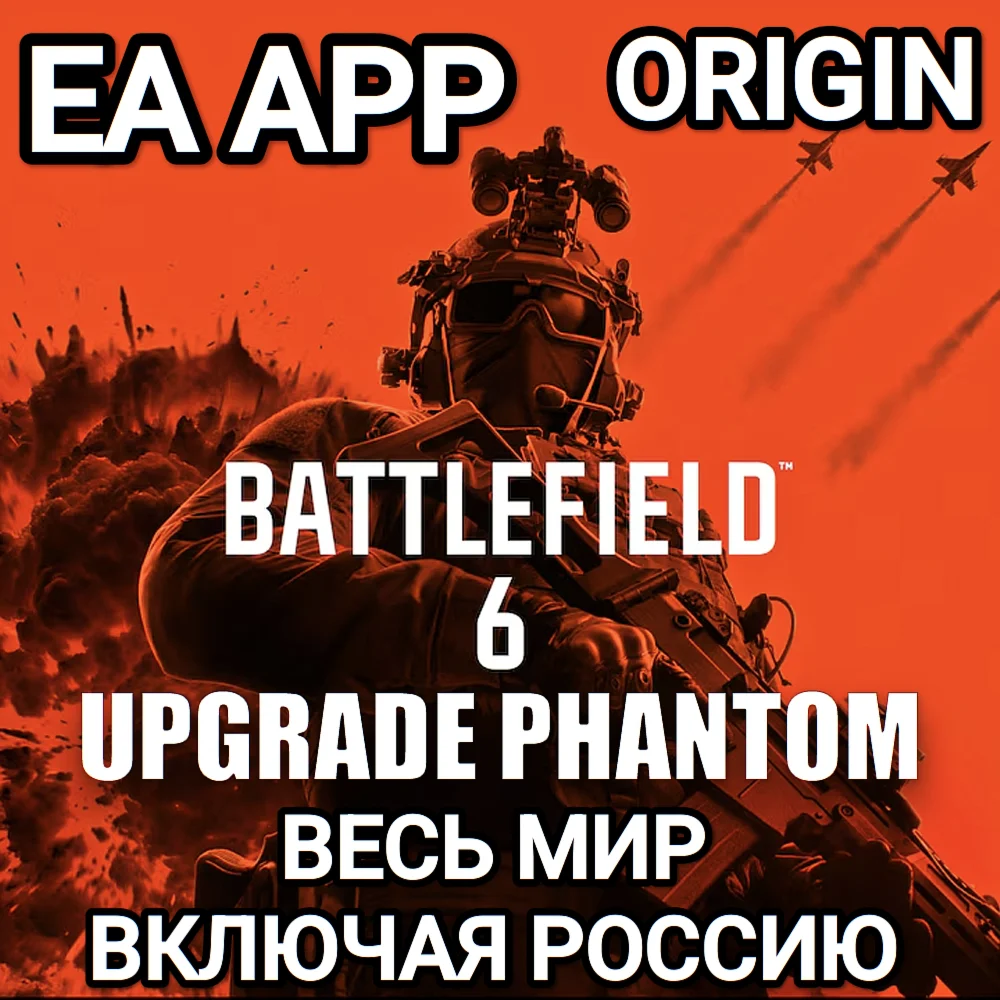 ✅EA APP✅BATTLEFIELD 6✅ОБНОВЛЕНИЕ ДО ИЗДАНИЯ ФАНТОМ✅