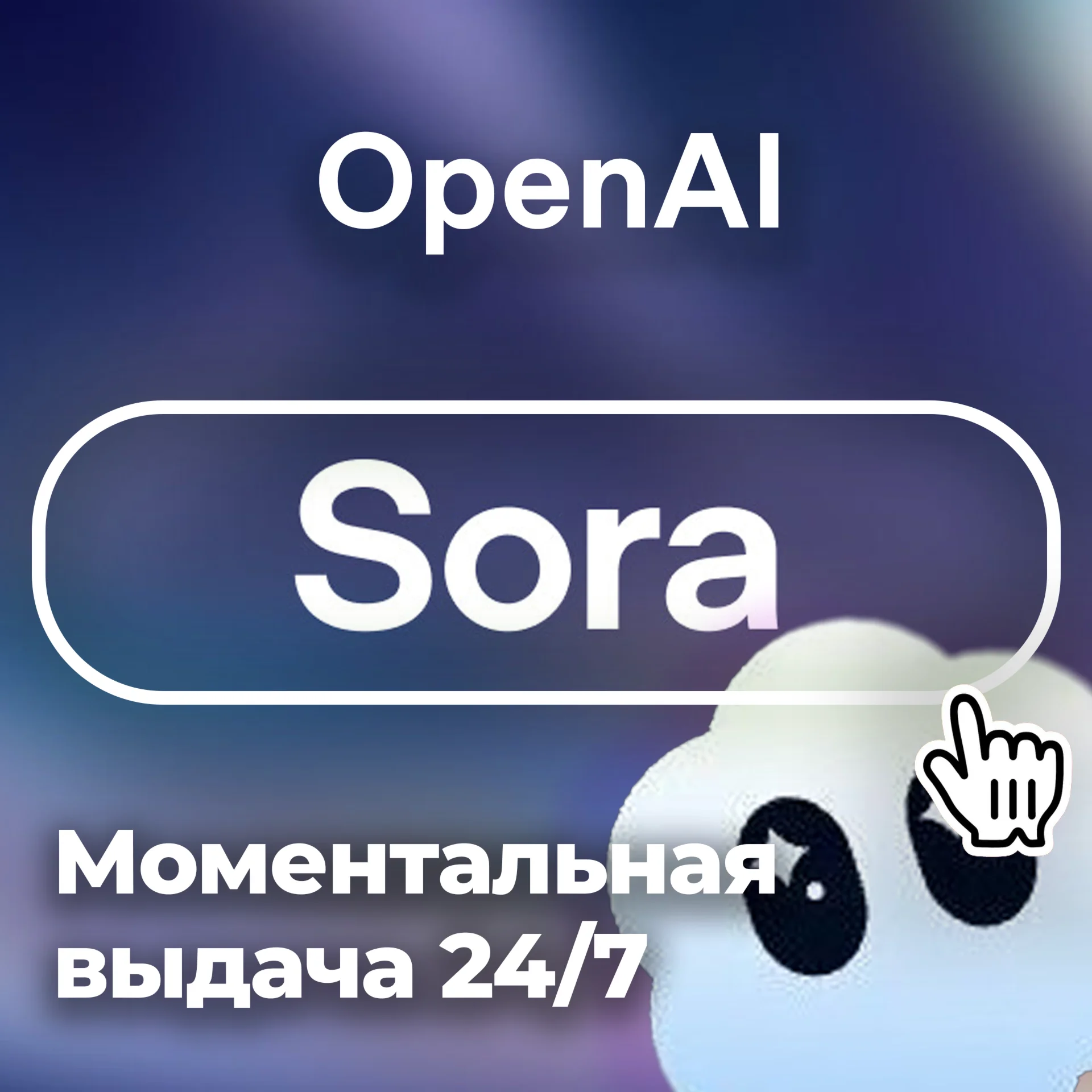 24/7 SORA2 | ChatGPT | Инвайт Код | Автовыдача