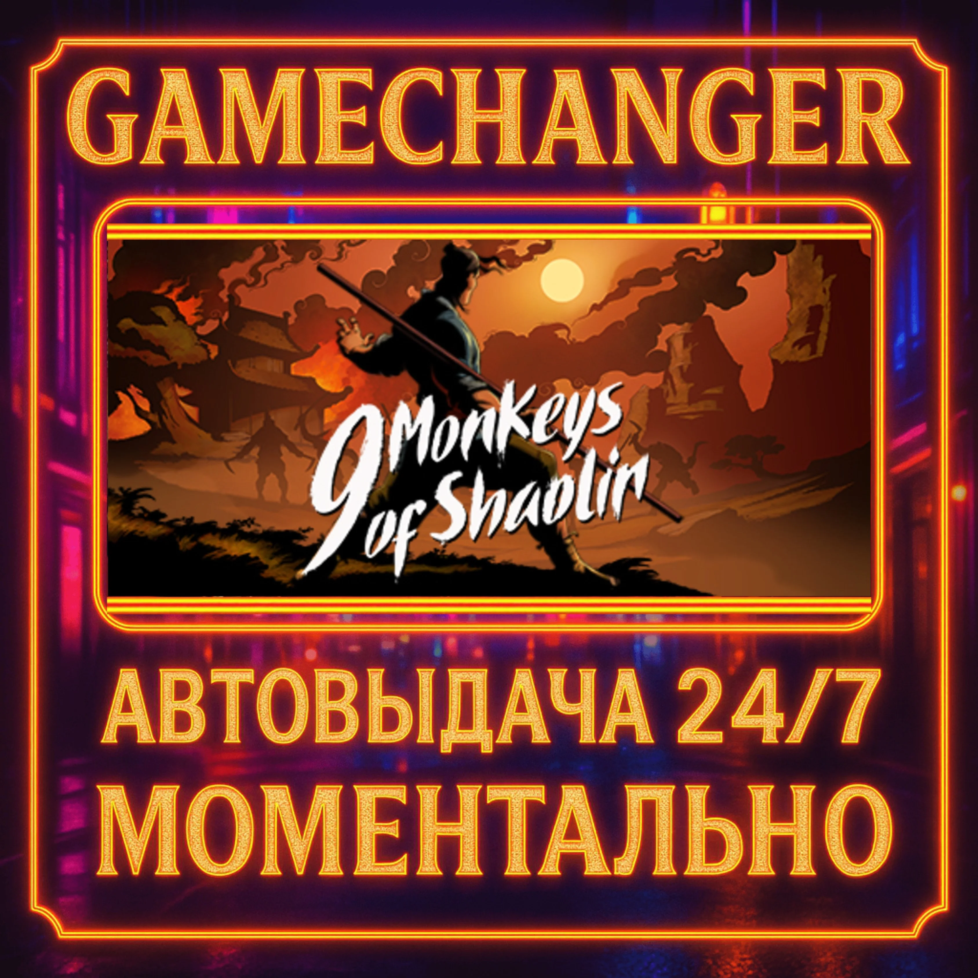 9 Monkeys of Shaolin️AUTO STEAM GIFT 24/7