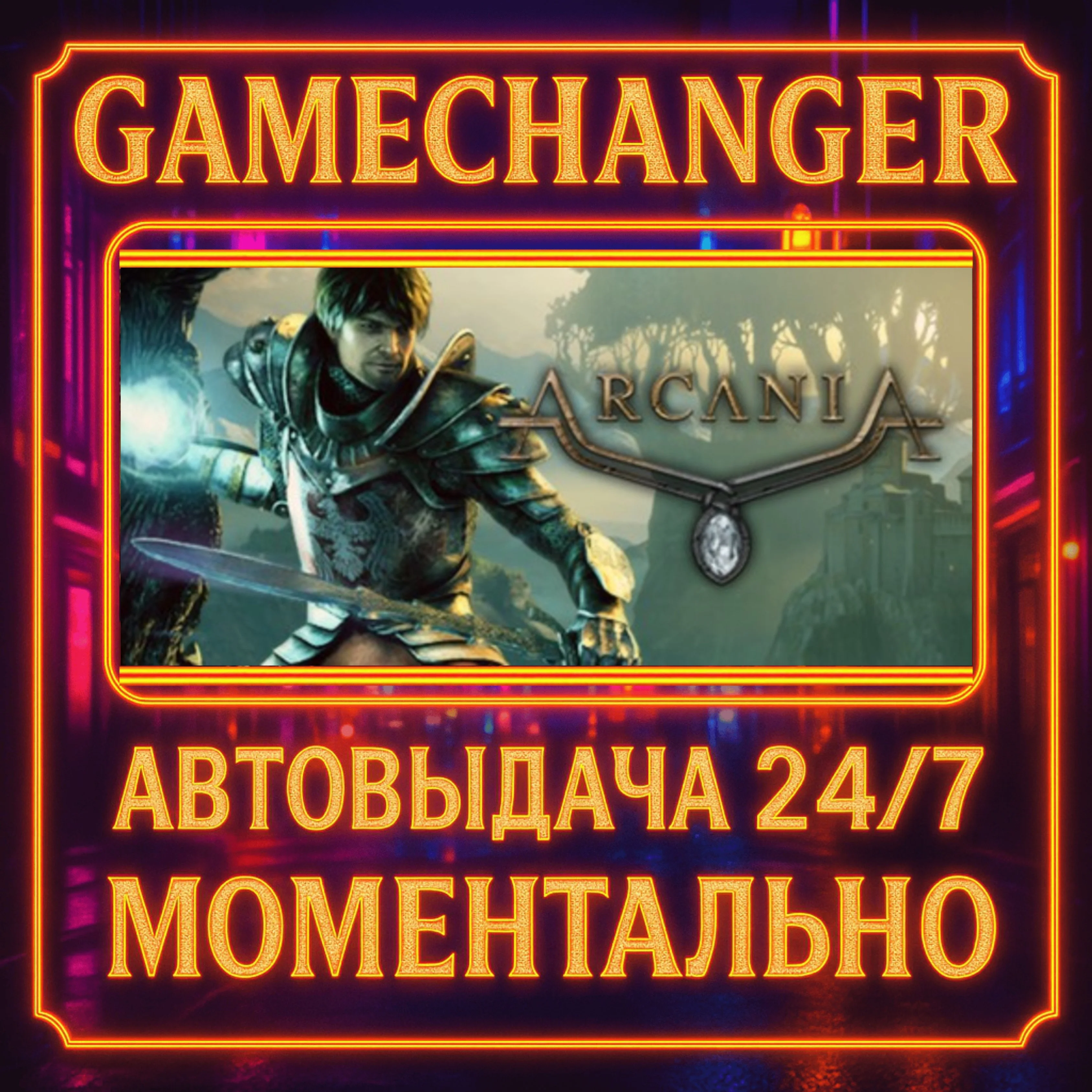 ArcaniA️AUTO STEAM GIFT 24/7