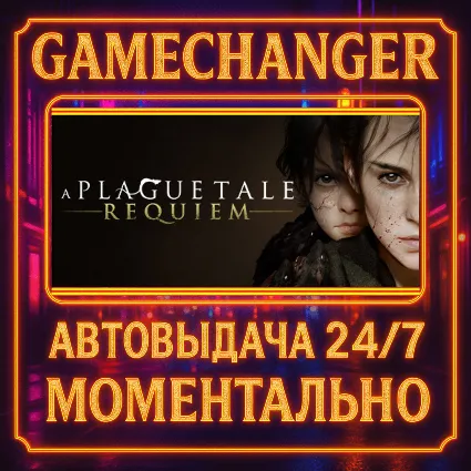 A Plague Tale: Requiem ⚡ ️AUTO STEAM GIFT 24/7