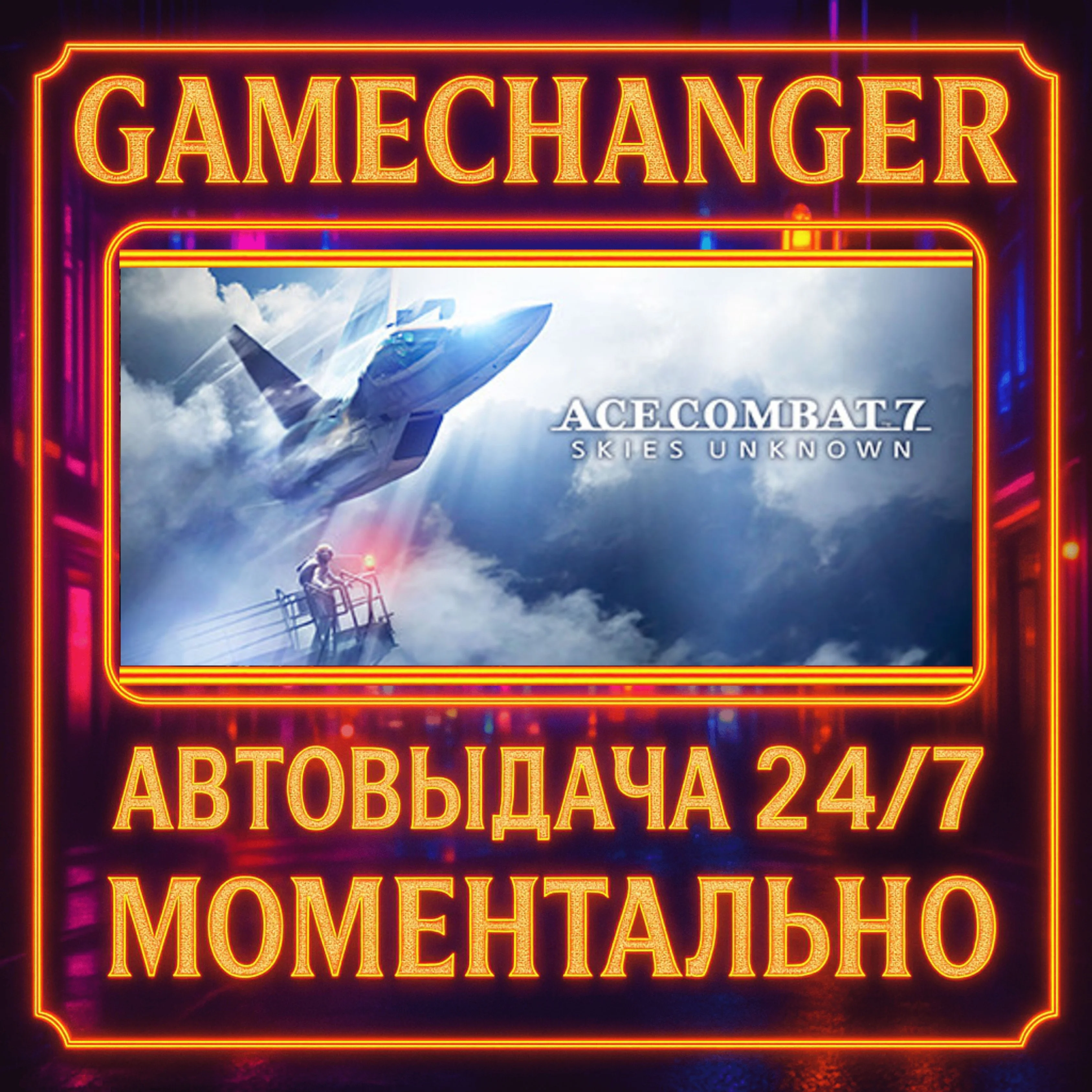 ACE COMBAT™ 7: SKIES UNKNOWN️AUTO STEAM GIFT 24/7