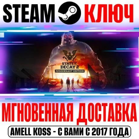 ⚫State of Decay 2: Juggernaut Edition Steam Ключ РФ+Мир