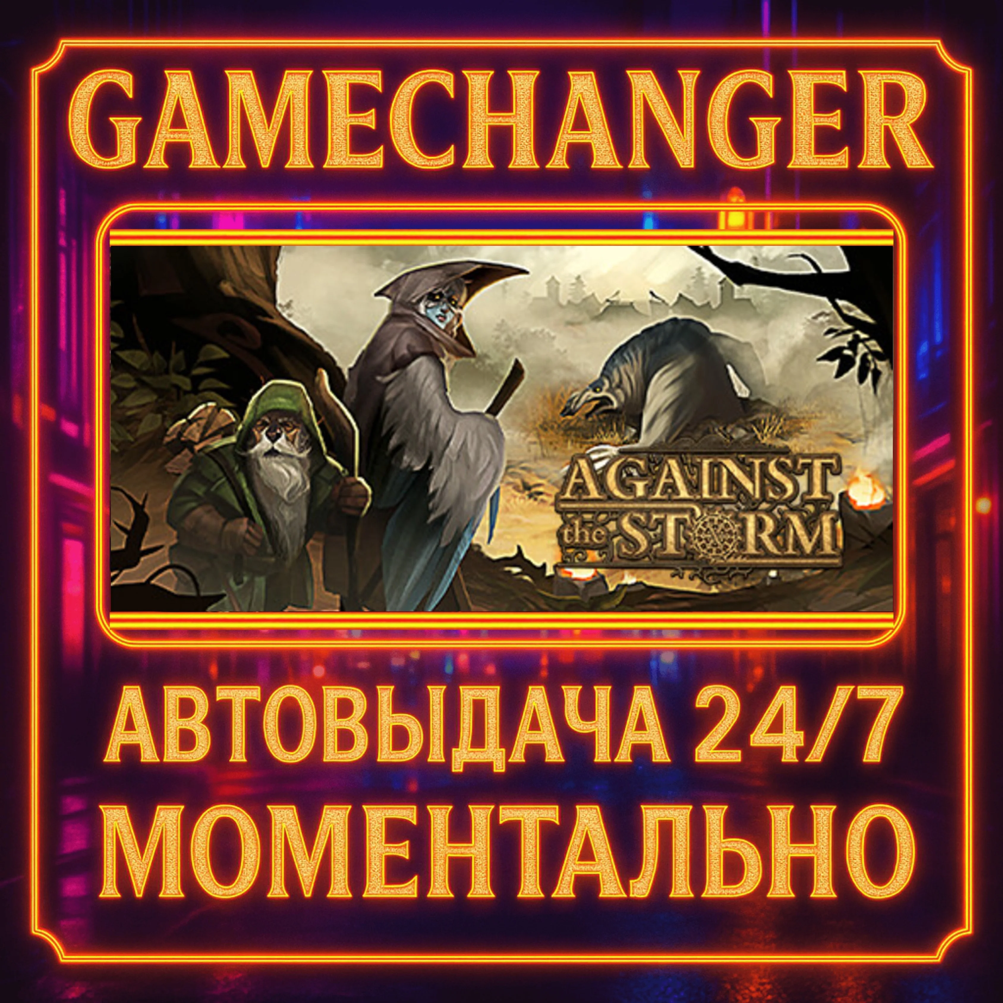 Against the Storm️AUTO STEAM GIFT 24/7
