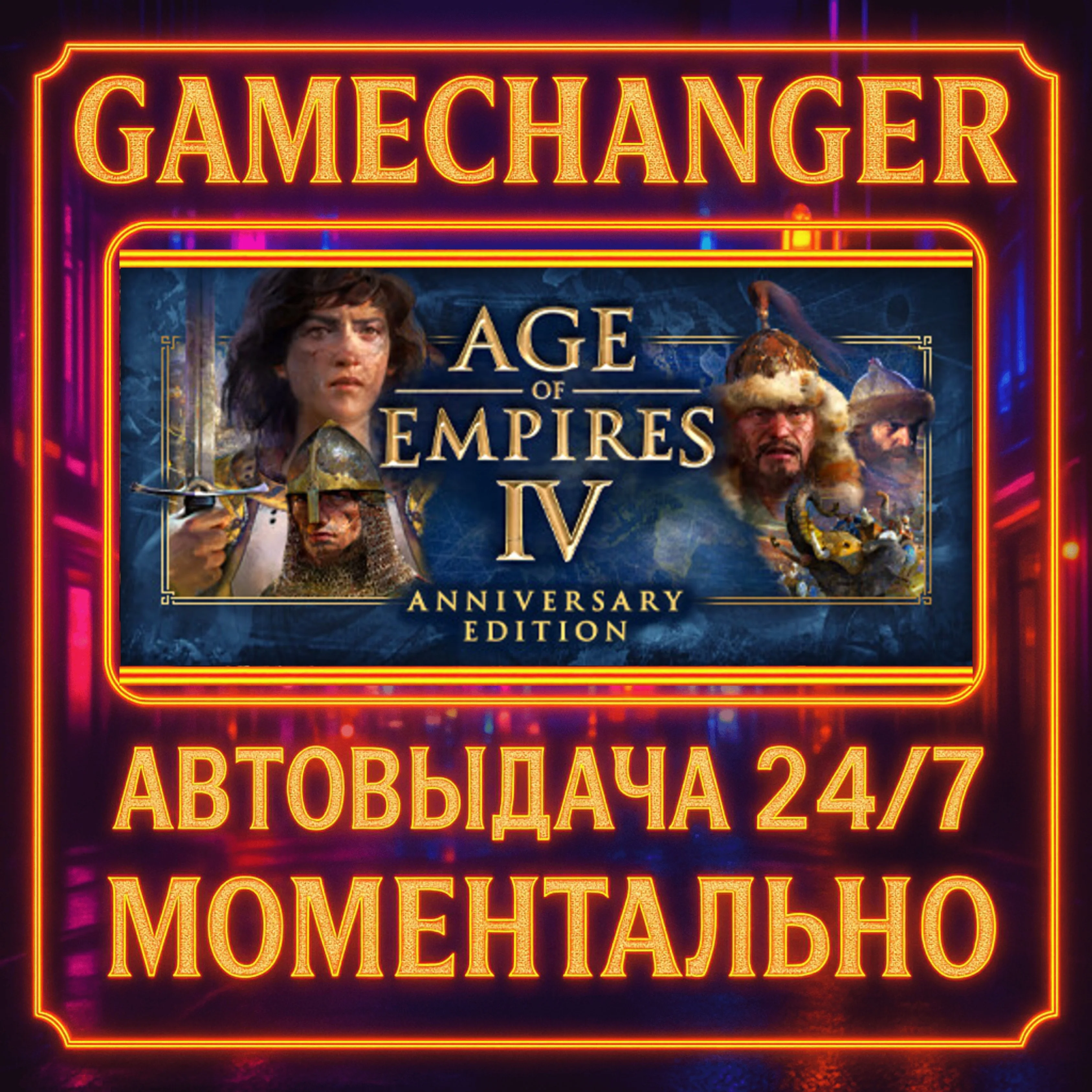 Age of Empires IV: Anniversary Edition️AUTO STEAM GIFT