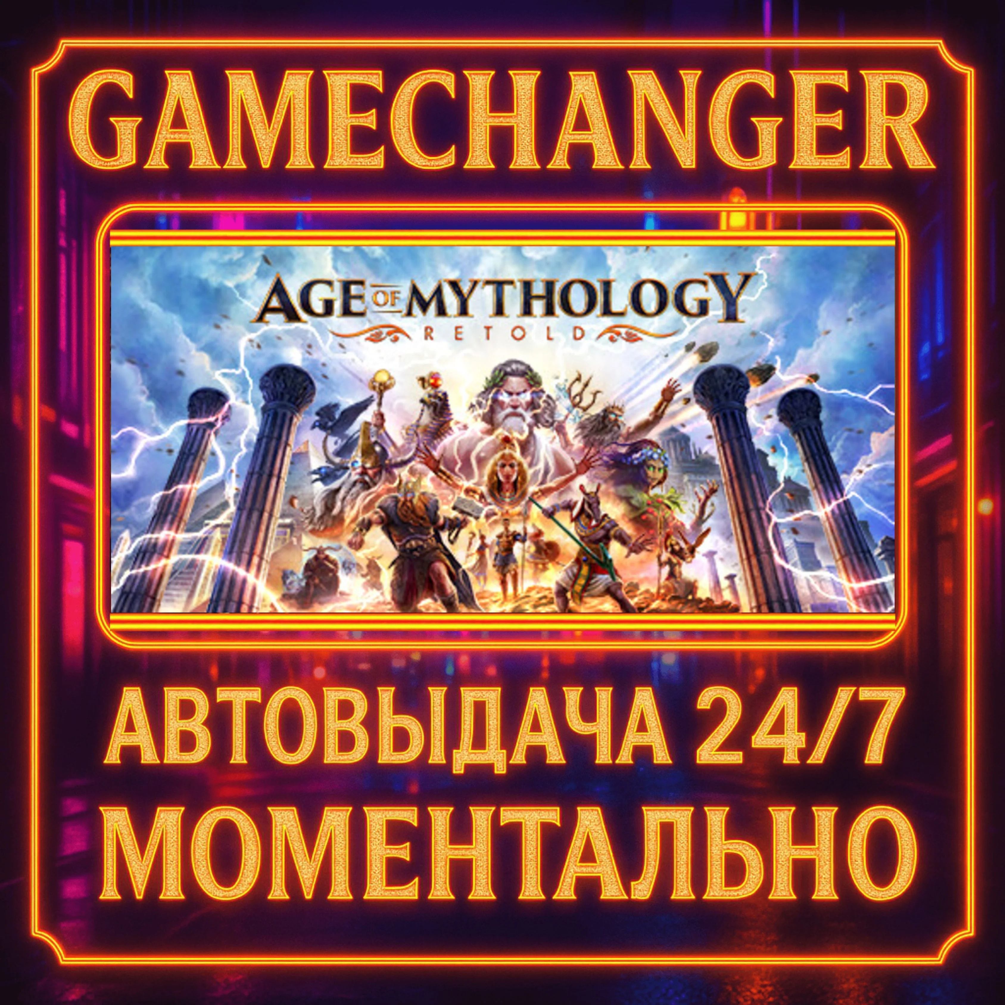 Age of Mythology: Retold️AUTO STEAM GIFT 24/7