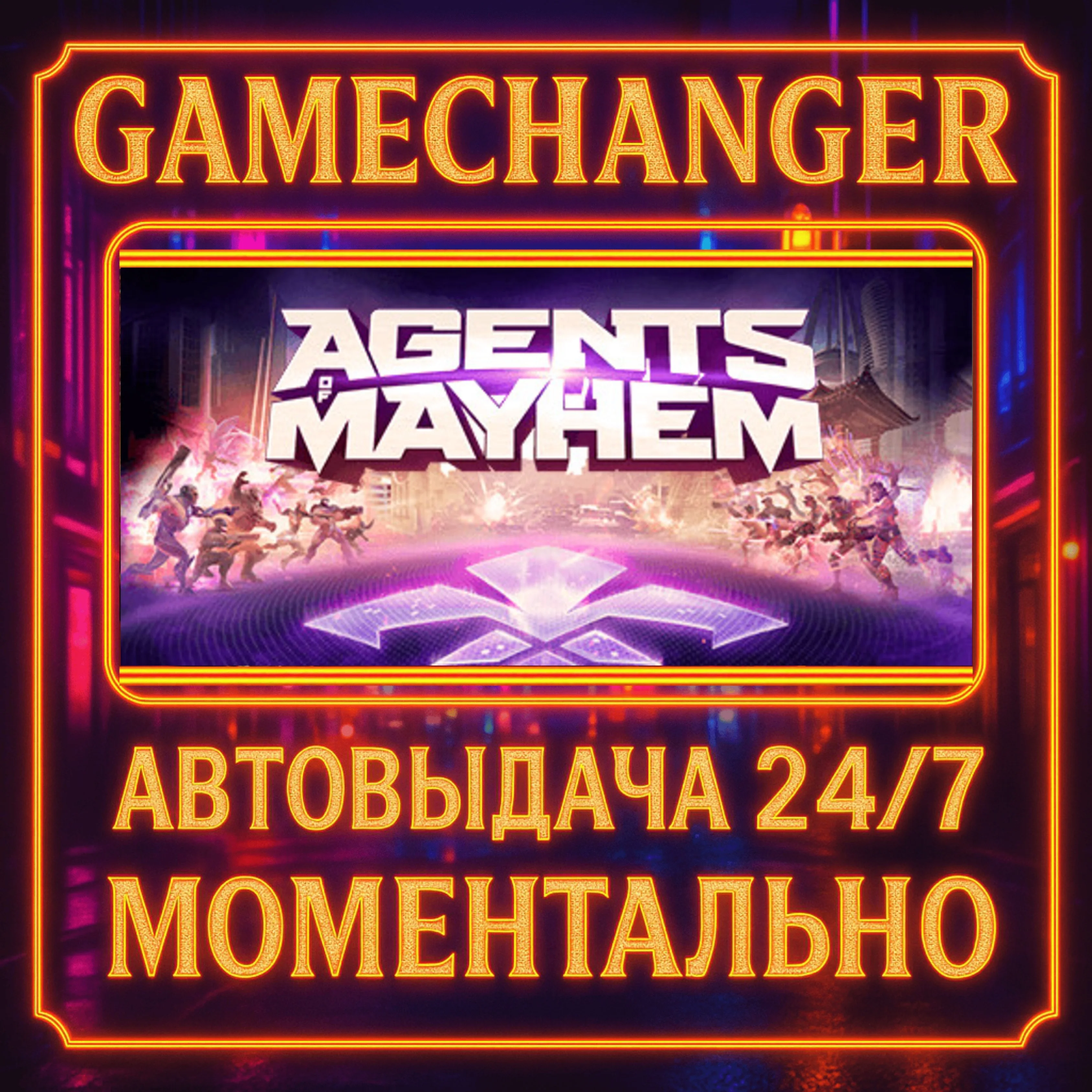 Agents of Mayhem️AUTO STEAM GIFT 24/7