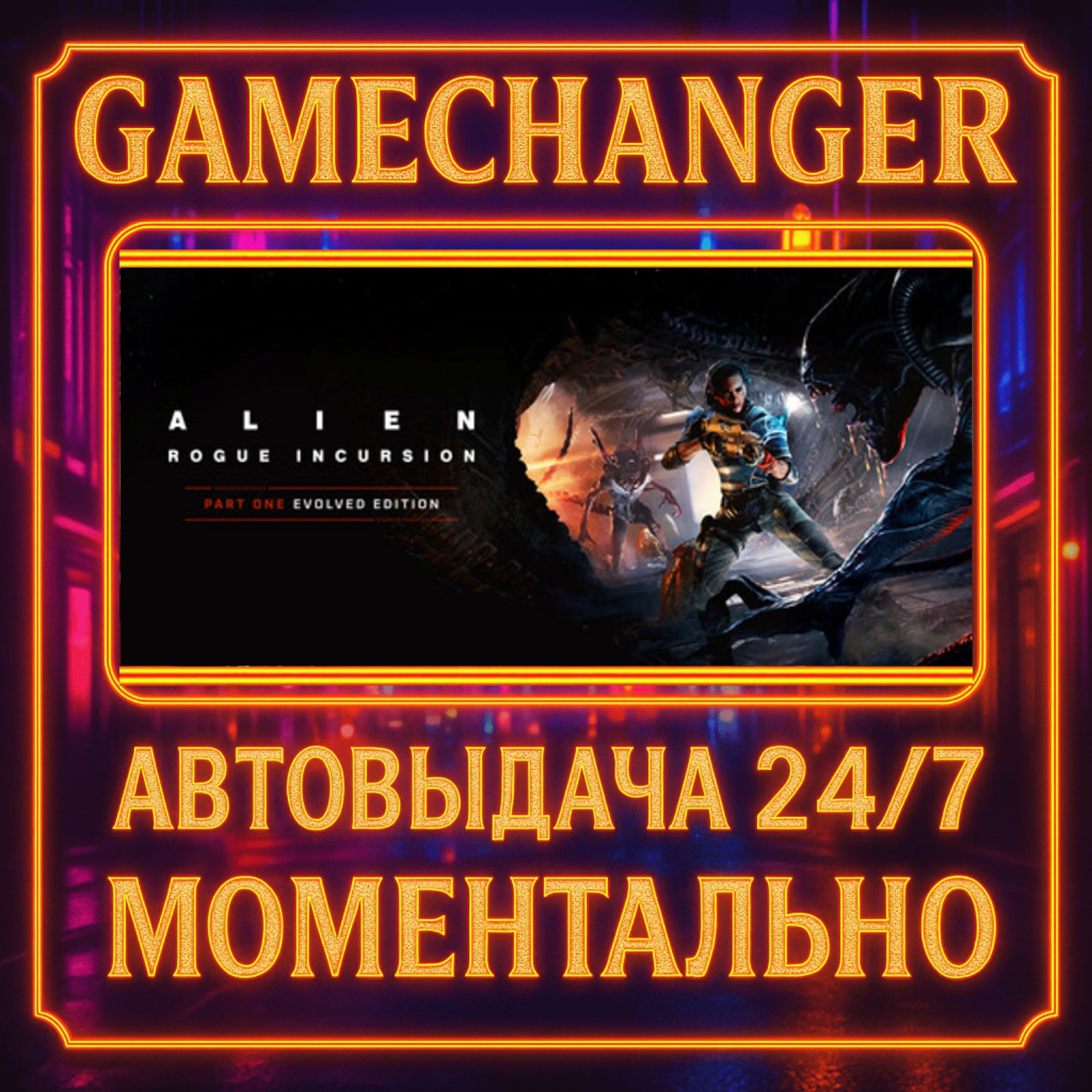 Alien: Rogue Incursion Evolved Edition️AUTO STEAM GIFT