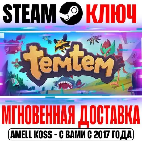 Temtem Steam Ключ РФ+Мир +Бонус