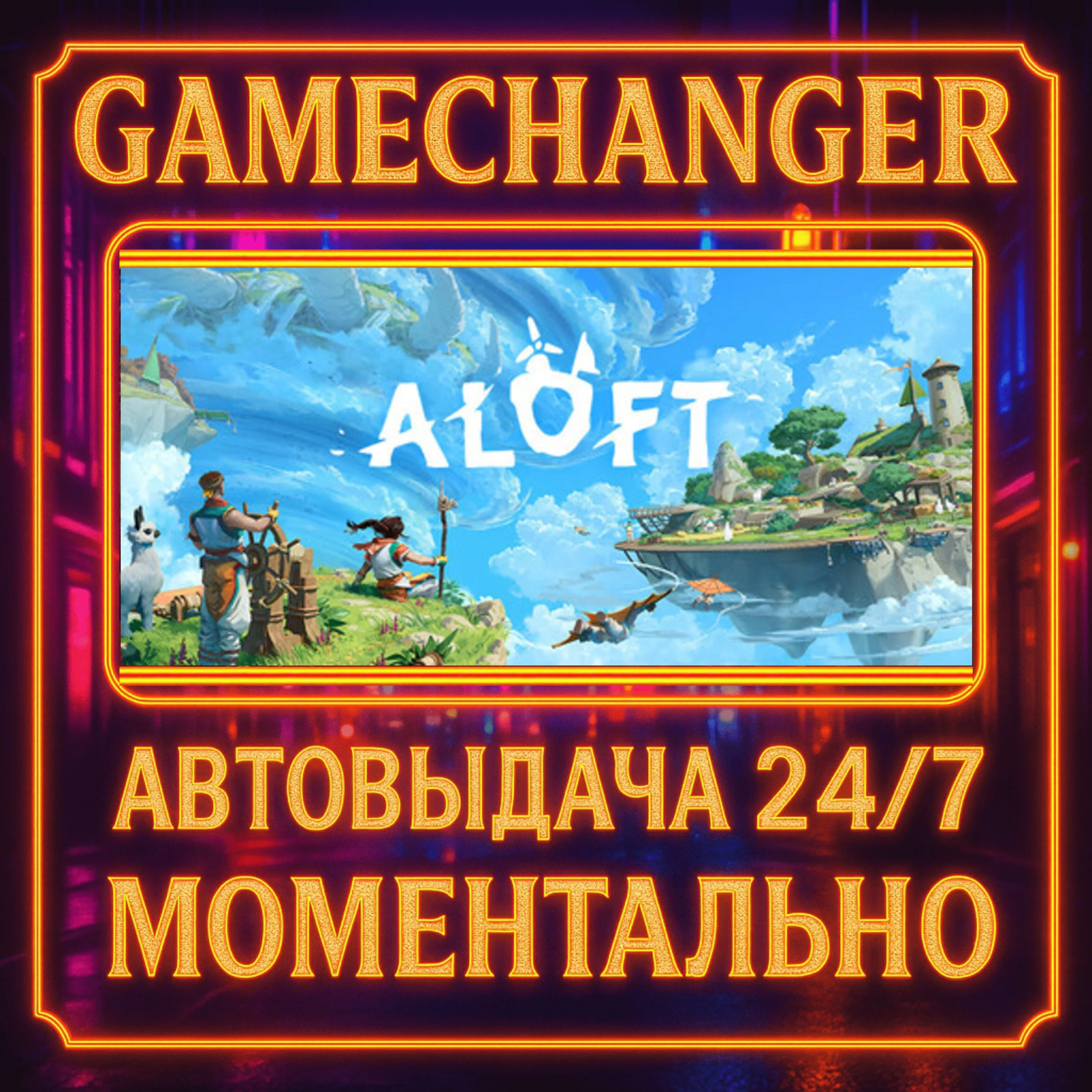 Aloft️AUTO STEAM GIFT 24/7
